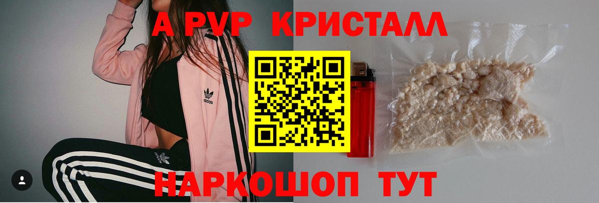Alpha-PVP кристаллы  A PVP крисы CK  Вход с VPN  Alfa_PVP  Alpha-PVP Crystall  Сызрань 