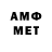Амфетамин 97% The MiStil