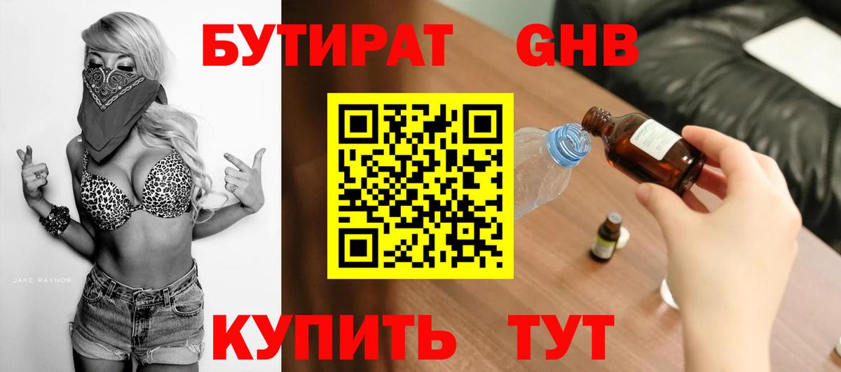 БУТИРАТ  Вход с VPN  Сызрань  БУТИРАТ 1.4BDO 