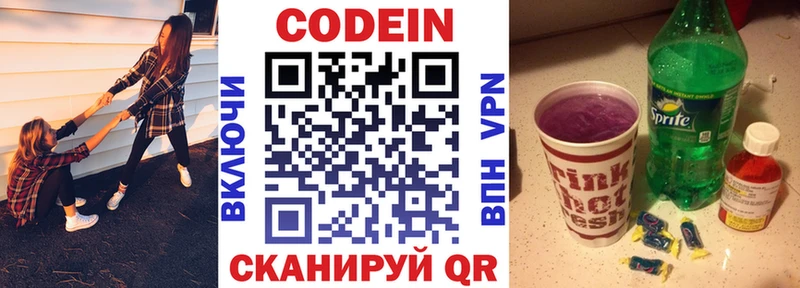 Codein напиток Lean (лин)  Сызрань 