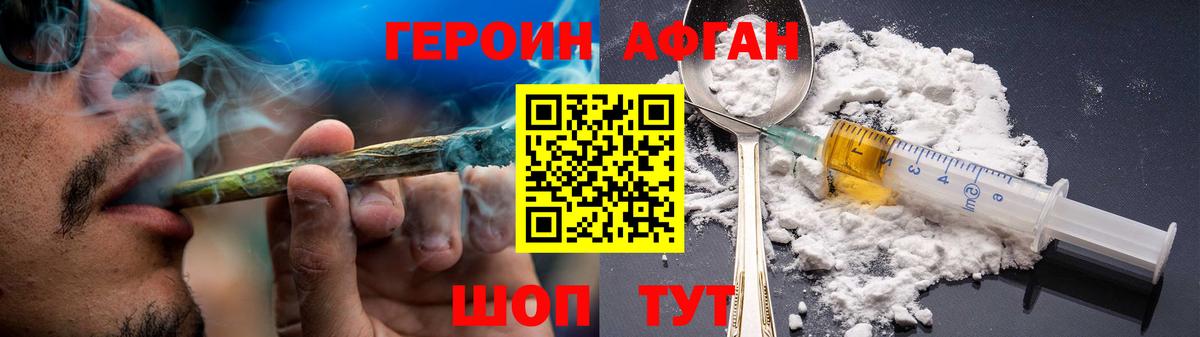 ГЕРОИН афганец  Вход с VPN  Сызрань 