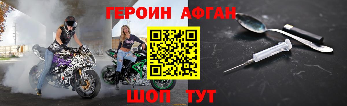 ГЕРОИН Афган Сызрань