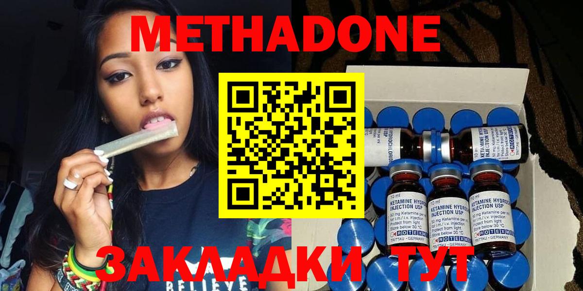 Метадон methadone  Метадон мёд  Сызрань  Вход с VPN 