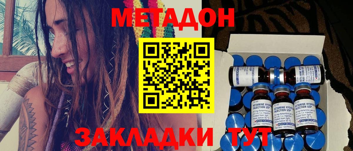 МЕТАДОН кристалл Сызрань